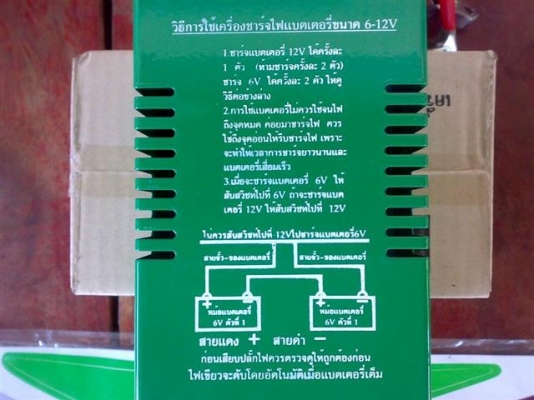 ตู้ชาร์จแบตเตอรี่ขนาดเล็ก คุณภาพเกินราคา ชาร์จแบต 6-12 โวลท์ ตู้ชาร์จแบตเตอรี่ขนาดเล็ก คุณภาพเกินราคา ชาร์จแบต 6-12 โวลท์