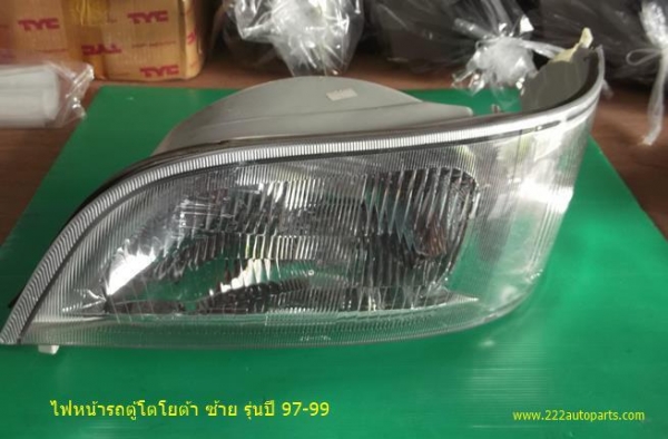 ไฟหน้า โตโยต้า ไฮเอช รถตู้