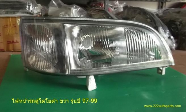 ไฟหน้า โตโยต้า ไฮเอช รถตู้