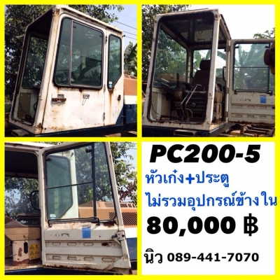 หัวเก๋ง PC200-5