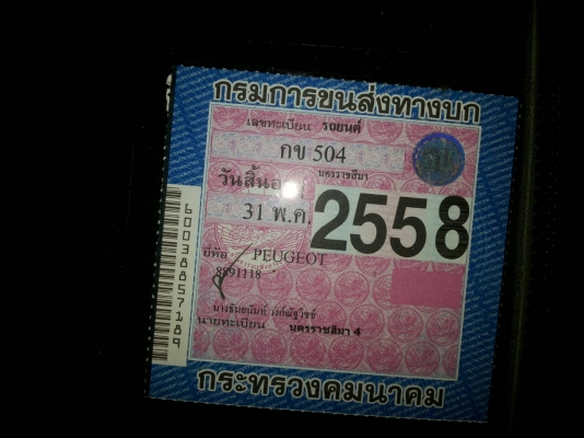 ขายเก๋งเปอร์โย