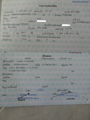 ขายเก๋งเปอร์โย