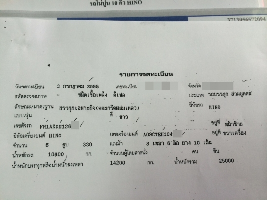 HINO FM1J  ยโสธร  มัดจำกลางอากาศ  50,000 บาทคะ