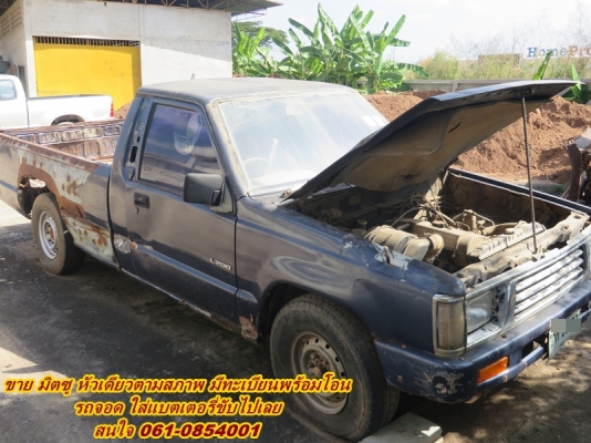 ขายรถ มิตซูไซโคลน หัวเดียว มีเล่มทะเบียน