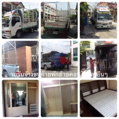 8.).  รถรับจ้าง4-6ล้อถนนศรีนครินทร์ ศรีด่าน ชอยแบริ่ง-ชอยลาซาล ขนย้ายหอพัก  ย้ายคอนโด  ย้ายบ้านเช่า  082-4894182  -0871093704  มีบริการคนยกของให้ด้วยครับ ID LINE  pitark_tark