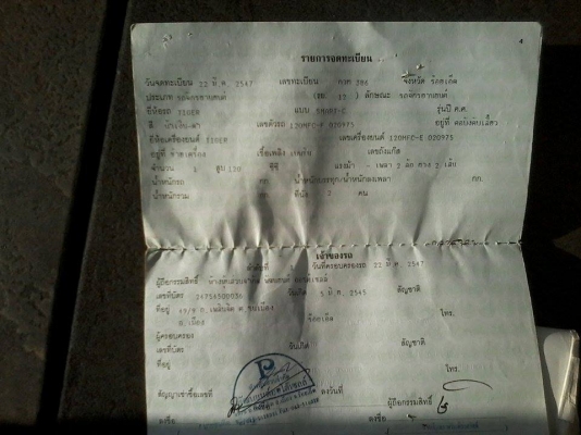 ขายรถซี 7500 สนใจติดต่อเครื่องมีเล่มเขียว