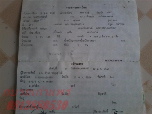 ขายแดช SP-1 ทะเบียนพร้อมโอนภาษีขาด 2 ปียังต่อได้เครื่องเดิมแน่นๆรายละเอียดต่างๆสอบถามมาครับ ขาย 8900 บาท