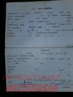ขายดรีมทูทะเบียนพร้อมโอนรถปี 40 ภาษีขาดปีเดียวเครื่องดีพร้อมใช้ ขาย 9500 บาท
