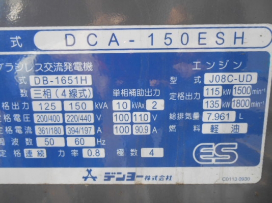 เครื่องปั่นไฟ Denyo DCA-150ESH #3715066 Generator 150kva จากญี่ปุ่น สนใจโทร. 080-6565422 (หนิง)