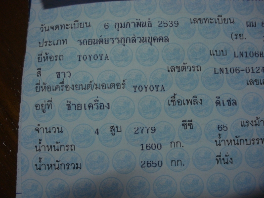 ขายโตโยต้าln 106แท้ตอนเดียว