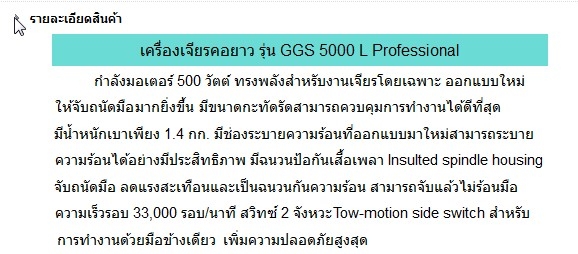 เครื่องเจียรคอยาว Bosch รุ่น GGS 5000 L (500w.)