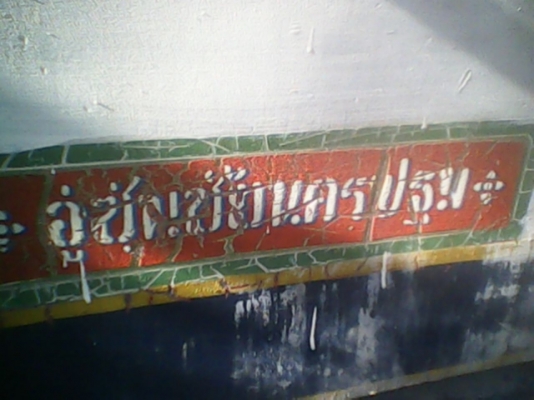 ขาย แล้ว