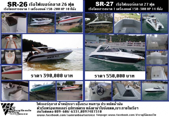 เรือไฟเบอร์ คุณภาพดี ราคาถูก ติดต่อ 0897487310
