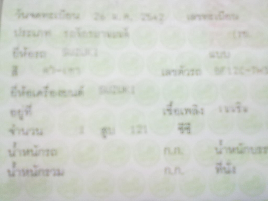 รถมอไซค์