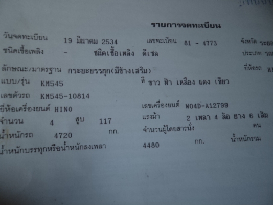 ขายรถ6ล้อฮีโน่FB ช่วงยาว เครื่อง117แรงม้า สภาพดีพร้อมใช้(เอกสารไม่มีคับ)