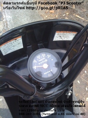 Choi Nori สวยๆอีกคันครับ ประกอบใหม่ มีประกันเครื่อง