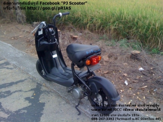 Choi Nori สวยๆอีกคันครับ ประกอบใหม่ มีประกันเครื่อง