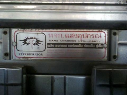 ขายตู้ แช่ 2ประตู สภาพดีพร้อมใช้งาน (แสงอุปกรณ์)