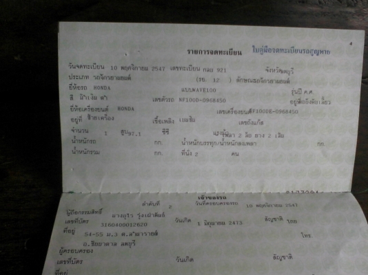ขายเล่มทะเบียน HONDAเวฟ 100