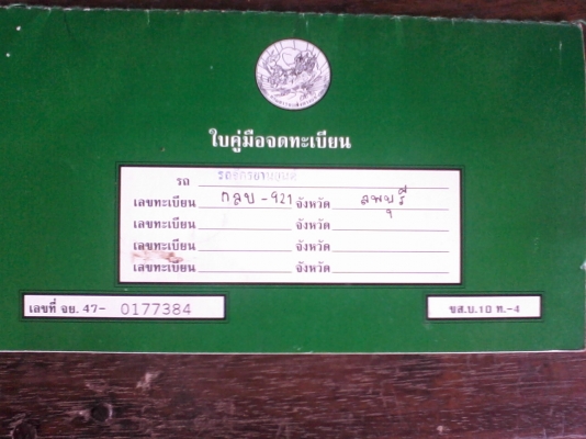 ขายเล่มทะเบียน HONDAเวฟ 100