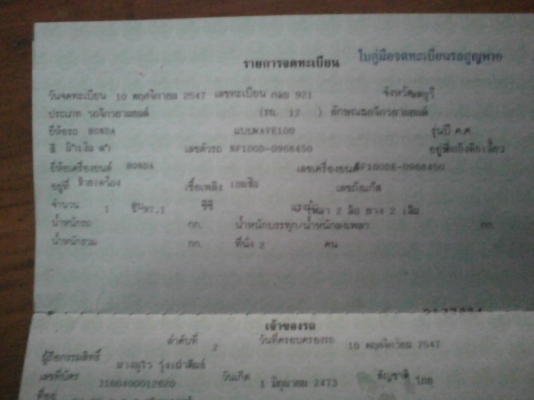 ขายเล่มทะเบียน HONDAเวฟ 100