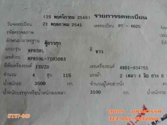 ขายด่วน รถบรรทุก 6 ล้อ ISUZU NPR 110 แรง ตู้แห้ง 3 บาน สภาพสวยพร้อมใช้ ราคาสุดคุ้ม