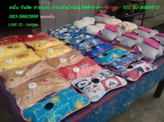 ขาย กระเป๋าน้ำร้อนไฟฟ้าไร้สายมหัศจรรย์  ราคาปลีกส่ง