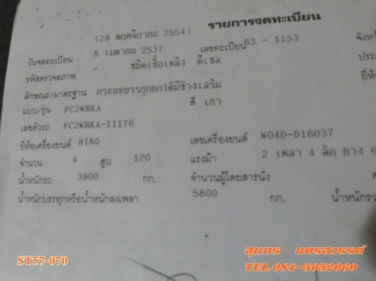 ขายด่วน รถบรรทุก 6 ล้อ HINO FC 120 แรง ดั้มเกษตร สภาพสวย พร้อมใช้งาน ราคาสุดคุ้ม ขายด่วน รถบรรทุก 6 ล้อ HINO FC 120 แรง ดั้มเกษตร สภาพสวย พร้อมใช้งาน ราคาสุดคุ้ม