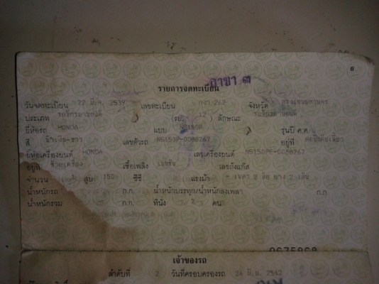 ขาย NSR150RR ทะเบียนแท้ ถูกๆตามสภาพ 3800 บาท