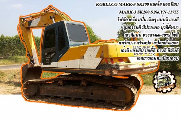 **650,000 บ.ต่อรอง**ขายแบคโฮ200ยอดนิยมKOBELCO MARK3 SK200 เก๋งน้ำเงิน S.No.YN11755 ไฟฟ้าตัด เครื่องเดิม ปั้มเดิม เครื่อง MITSUBISHI 6D31-135HP 6สูบ เครื่องดีแน่นดี แห้ง ไม่มีเยิ้ม แรงดี ปั้มK3V แรงดี ทำงานดี เร็ว บูมอาร์มดี มีปะ1แผล บุ้งกี๋ดี ยังหนา บูทสล
