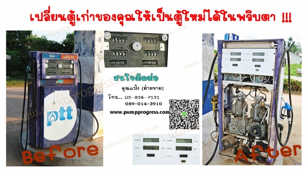 ขายตู้จ่ายน้ำมัน หัวจ่ายน้ำมัน พร้อมติดตั้ง