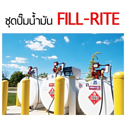ขายตู้จ่ายน้ำมัน หัวจ่ายน้ำมัน พร้อมติดตั้ง