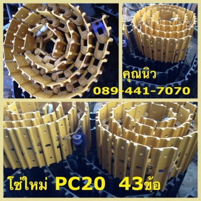 โซ่ PC20 43ข้อ