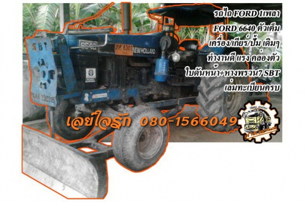 ***ขายแล้วครับขอบคุณ Truck2hand ขายรถไถเพลาเดียว ราคาเบาๆ FORD 6640 แท้ตัวเต็ม เครื่องเดิม เกียร์เดิม ปั้มเดิม เครื่อง ดีสตาร์ทติดง่าย แน่นดี แรงดี เกียร์ดีไม่หลุด ช่วงล่างได้ ปั้มดีแรง ทำงานดี คล่องตัว ท้ายดี ยกหางดีเร็ว ยางดี2เส้นพอใช2เส้น รถใช้งาน ทำงา
