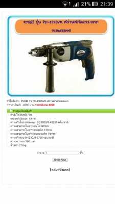 ขายสว่านสกัดกระแทกยี่ห้อ RYOBIรุ่นPD-1979VRขนาดหัวจับดอก13MM.สภาพดีมากๆmade in japanแท้ๆครับ ขายสว่านสกัดกระแทกยี่ห้อ RYOBIรุ่นPD-1979VRขนาดหัวจับดอก13MM.สภาพดีมากๆmade in japanแท้ๆครับ