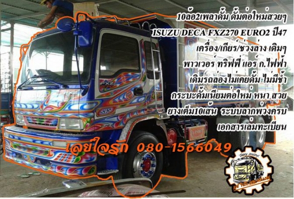 ***ขายแล้วครับขอบคุณ Truck2hand ขาย10ล้อ2เพลาดั้ม ดั้มต่อมาใหม่ๆ ซิงๆ สวยงาม ISUZU DECA FXZ270 EURO2 ปี47 เครื่องเดิมเกียร์เดิม แห้งๆ แน่นๆ แรงดี เกียร์ไม่มีหลุด ไม่มีหอน ช่วงล่างเดิมๆ คัสซีสวยเดิม ไม่มีบวม เดิมเป็นรถล่อง2เพลา ไม่เคยติดดั้ม ช่วงล่างไม่มีช