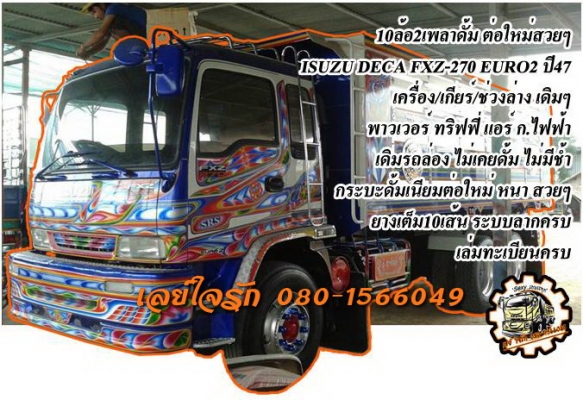 ***ขายแล้วครับขอบคุณ Truck2hand ขาย10ล้อ2เพลาดั้ม ดั้มต่อมาใหม่ๆ ซิงๆ สวยงาม ISUZU DECA FXZ270 EURO2 ปี47 เครื่องเดิมเกียร์เดิม แห้งๆ แน่นๆ แรงดี เกียร์ไม่มีหลุด ไม่มีหอน ช่วงล่างเดิมๆ คัสซีสวยเดิม ไม่มีบวม เดิมเป็นรถล่อง2เพลา ไม่เคยติดดั้ม ช่วงล่างไม่มีช