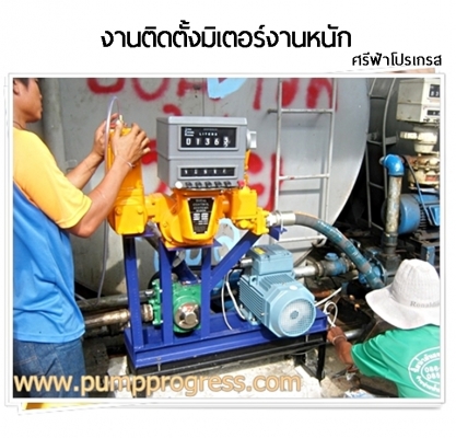 งานซ่อม บริการซ่อมตู้จ่ายน้ำมัน หัวจ่ายน้ำมัน ทุกชนิด