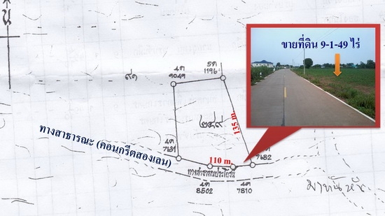 ขายที่ดิน 9-1- 49  ไร่ ติดถนนคอนกรีต มีวิวธรรมชาติสวย ราคา 260,000 บาทต่อไร่