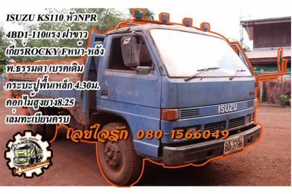 ***ขายแล้วครับขอบคุณ Truck2hand ขาย6ล้อช่วงล่างใหญ่ขาลุย ISUZU KS110 วางหัวNPR หัวยกได้(ลงเล่ม) เครื่องเดิม4BD1-110ฝาขาวยอดนิยม เครื่องดีสตาร์ทติดง่าย เสียงนิ่ม แน่นดี แรงดี เกียร์ร็อค6เกียร์เดินหน้า ลุยๆ เข้าง่ายไม่มีหลุด ช่วงล่างFหน้า-หลัง คัสซีสวยเดิม