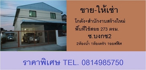 ขาย-เช่าโกดัง อ.คลองหลวง จ.ปทุมธานี