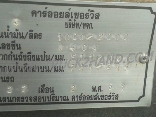 รถบรรทุกน้ำมัน 6 ล้อ MISUBISHI  CANTER 115 แรงม้า 8,000 ลิตร