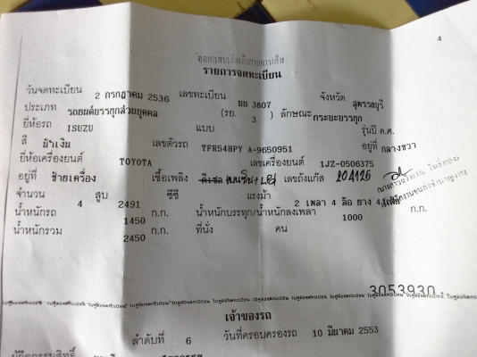 อีซูซุมังกรติดแก๊ส Lpg อีซูซุมังกรติดแก๊ส Lpg