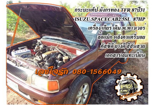 **ขายแล้วครับขอบคุณ Truck2hand ขาย10ล้อเพลาเดียวท้ายลาดขึ้นแบคโฮ120 ISUZU TX 6BB1-145HP เกียร์ร็อค เครื่องแน่นดีแรง อึด ไม่จุกจิก เกียร์ใหญ่ไม่หลุดไม่หอน ช่วงล่างใหญ่เพลาเดียวFUSO คัสซีดี ไม่ปะไม่ดามมีบวมบ้าง ตามอายุ หางขึ้น120สภาพดี พื้นดีไม่ผุ หัวเก๋งดี