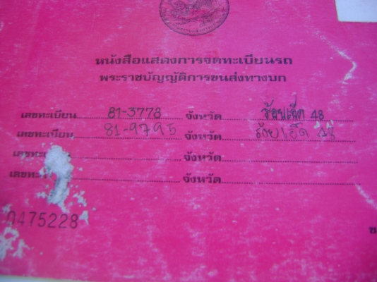 HINO  FM 1M  2เพลา  220 แรง   ราคา  900,000  บาท