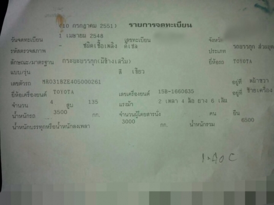 รถโตโยต้า  6  ล้อ 135 แรงม้า. ปี 48  สนใจติดต่อ  081 - 6079515