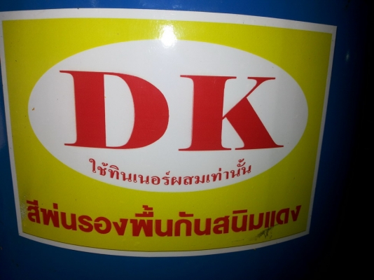 ขายสีรองพื้นกันสนิม