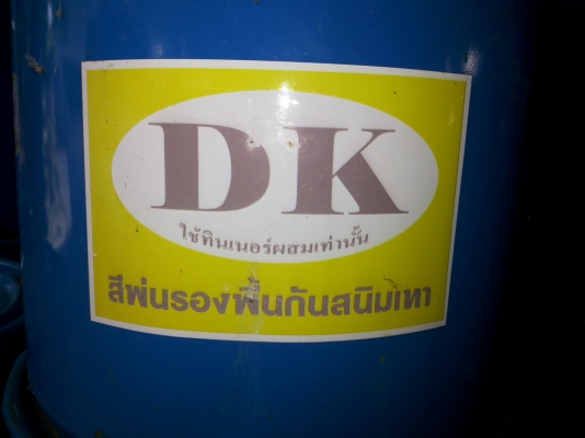 ขายสีรองพื้นกันสนิม