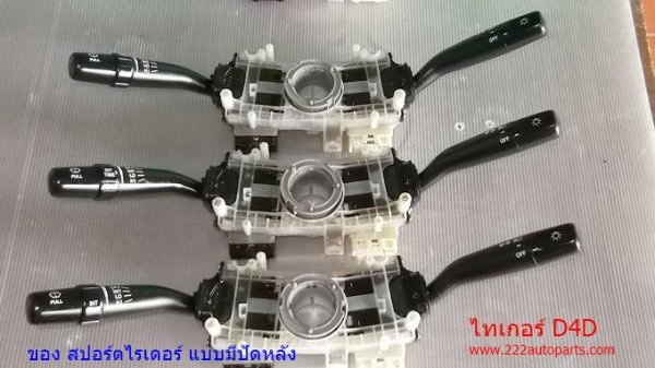 สวิทย์ยกเลี้ยว-สวิทย์ไฟหน้า-ปัดกระจกหน้า- หลัง ของ สปอร์ตไรเดอร์