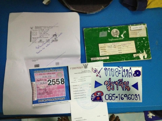 มีโอ ตาโต เล่ม ทะเบียนเต็ม พร้อมโอน ราคา 8500